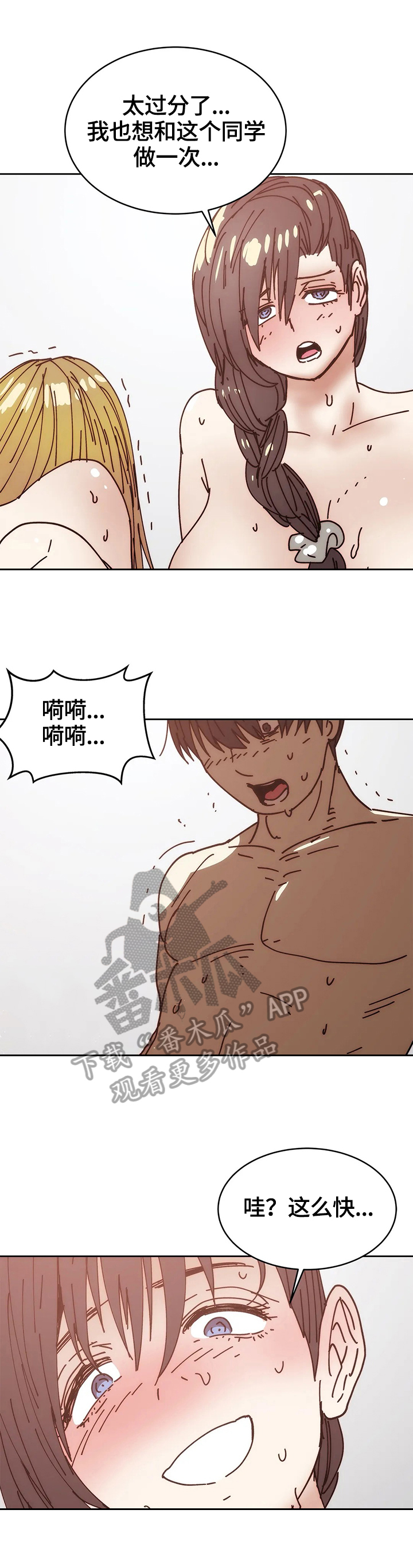 终极瞄准已部署漫画,第54章：怂恿3图