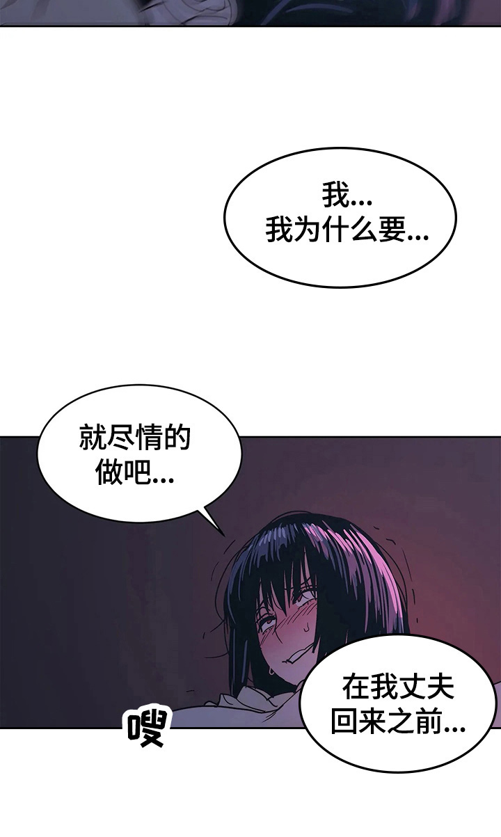终极部署漫画,第64章：享受2图