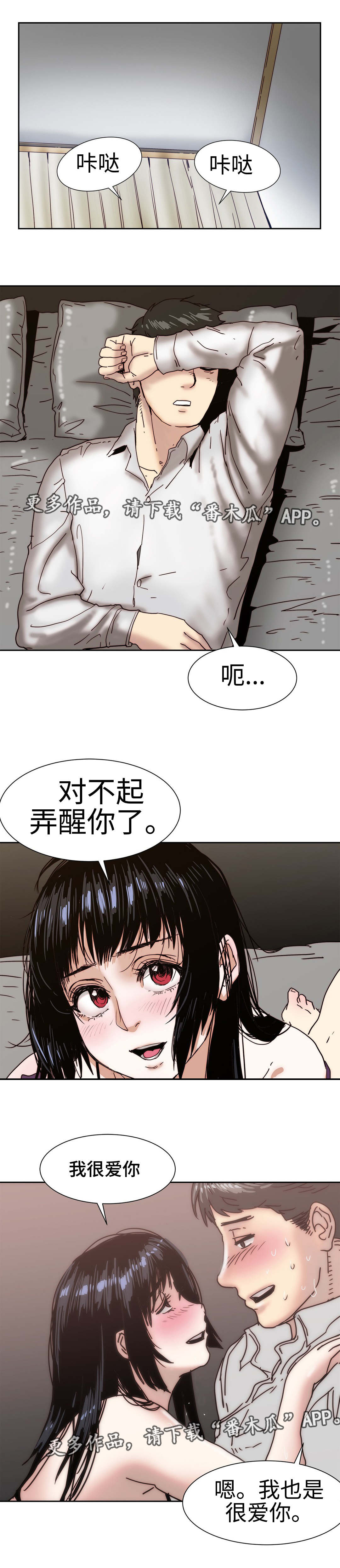 终极部署漫画,第22章：走着瞧吧3图