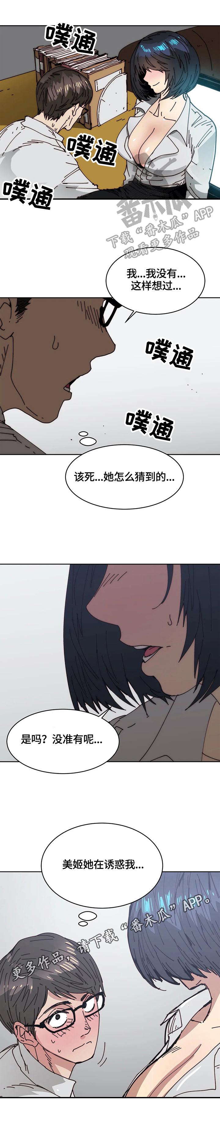 终极部署漫画,第48章：忍不住1图
