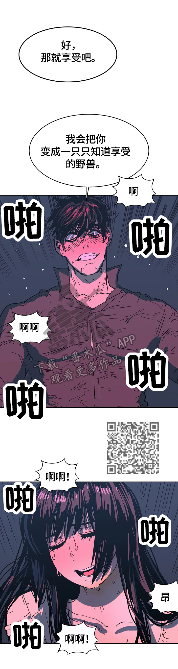 终极部署漫画,第64章：享受3图