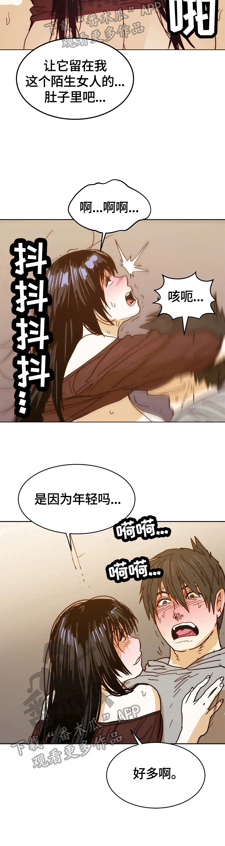 终极部署漫画,第69章：自由2图