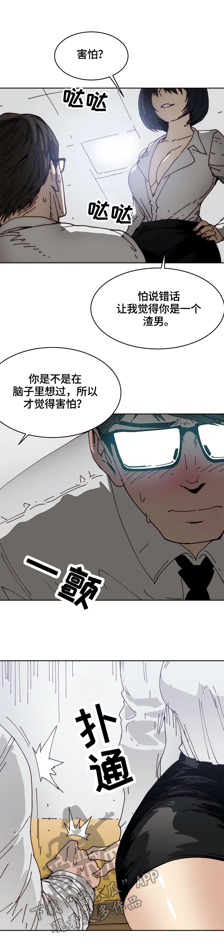 终极部署漫画,第47章：问题根本3图