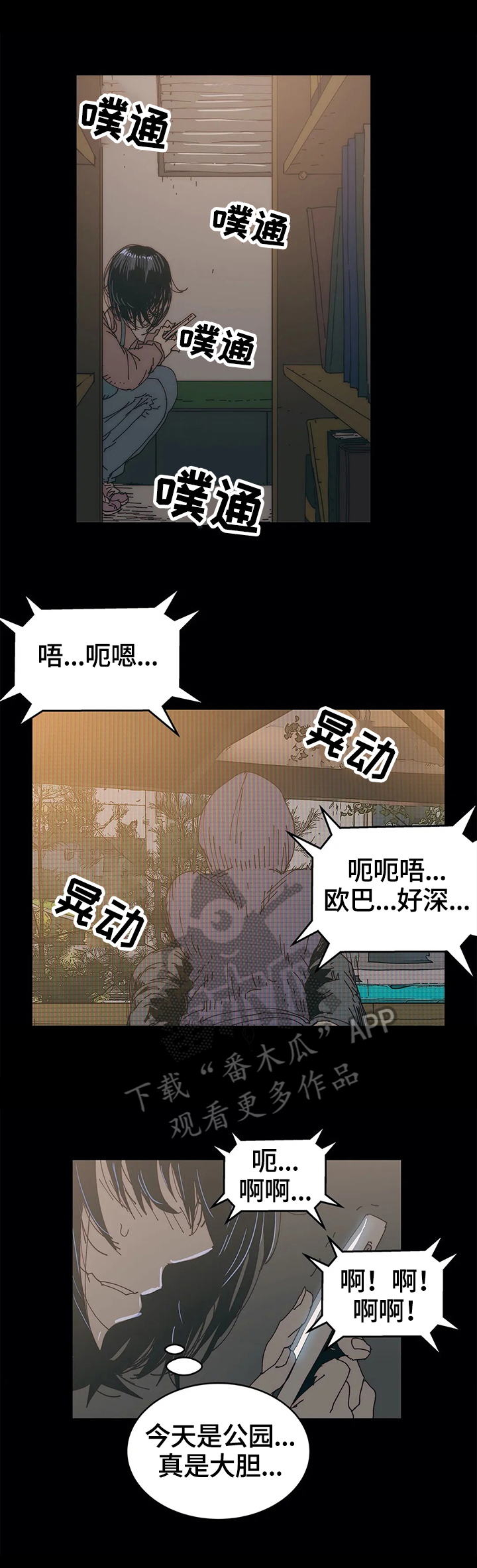 终极部署漫画,第41章：霸凌5图