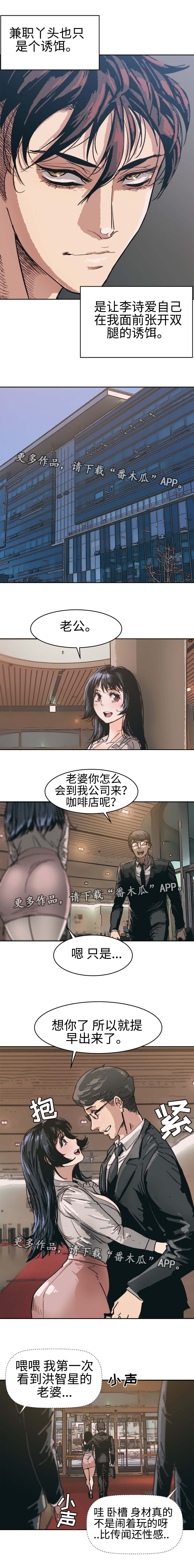 终极部署漫画,第9章：提心吊胆3图