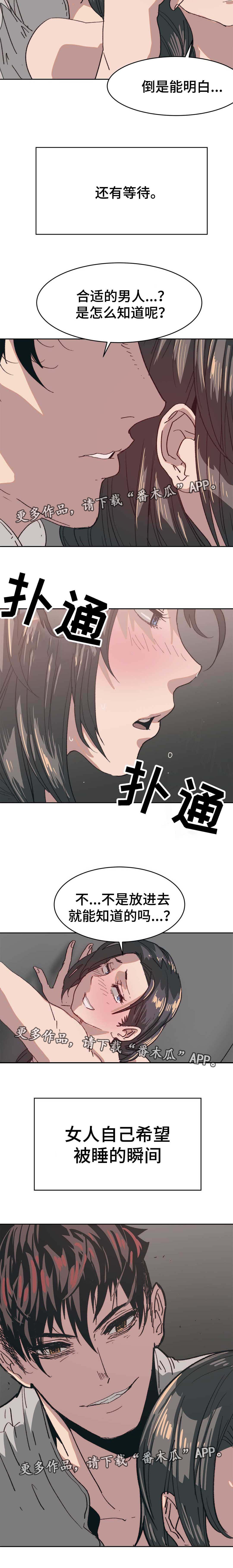 终极部署漫画,第17章：上门挑衅3图
