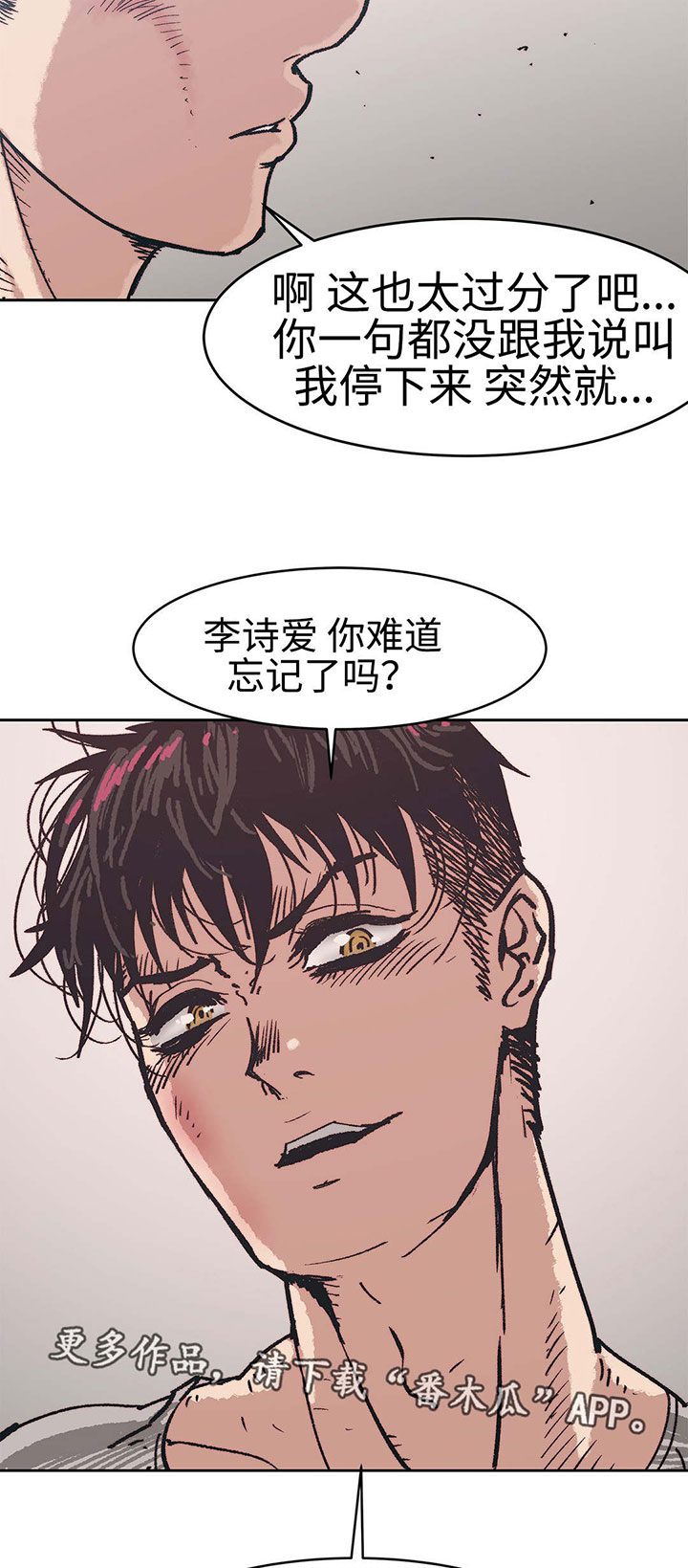 中蓟不动产网站漫画,第4章：好自为之4图