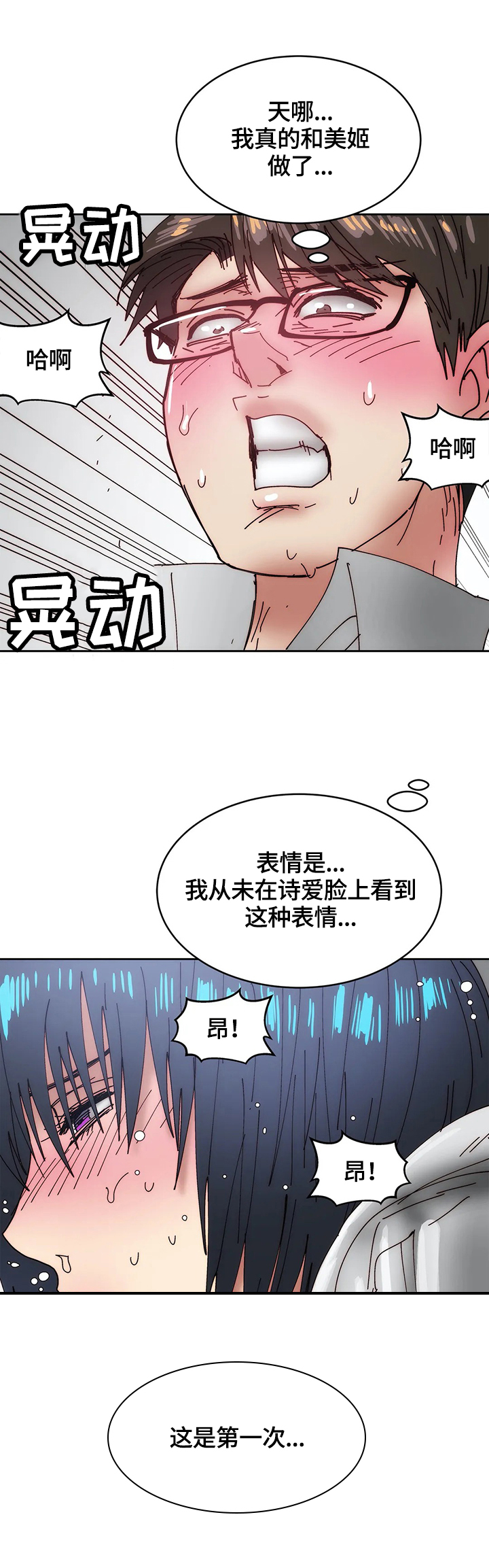 终极部署漫画,第50章：疑心1图