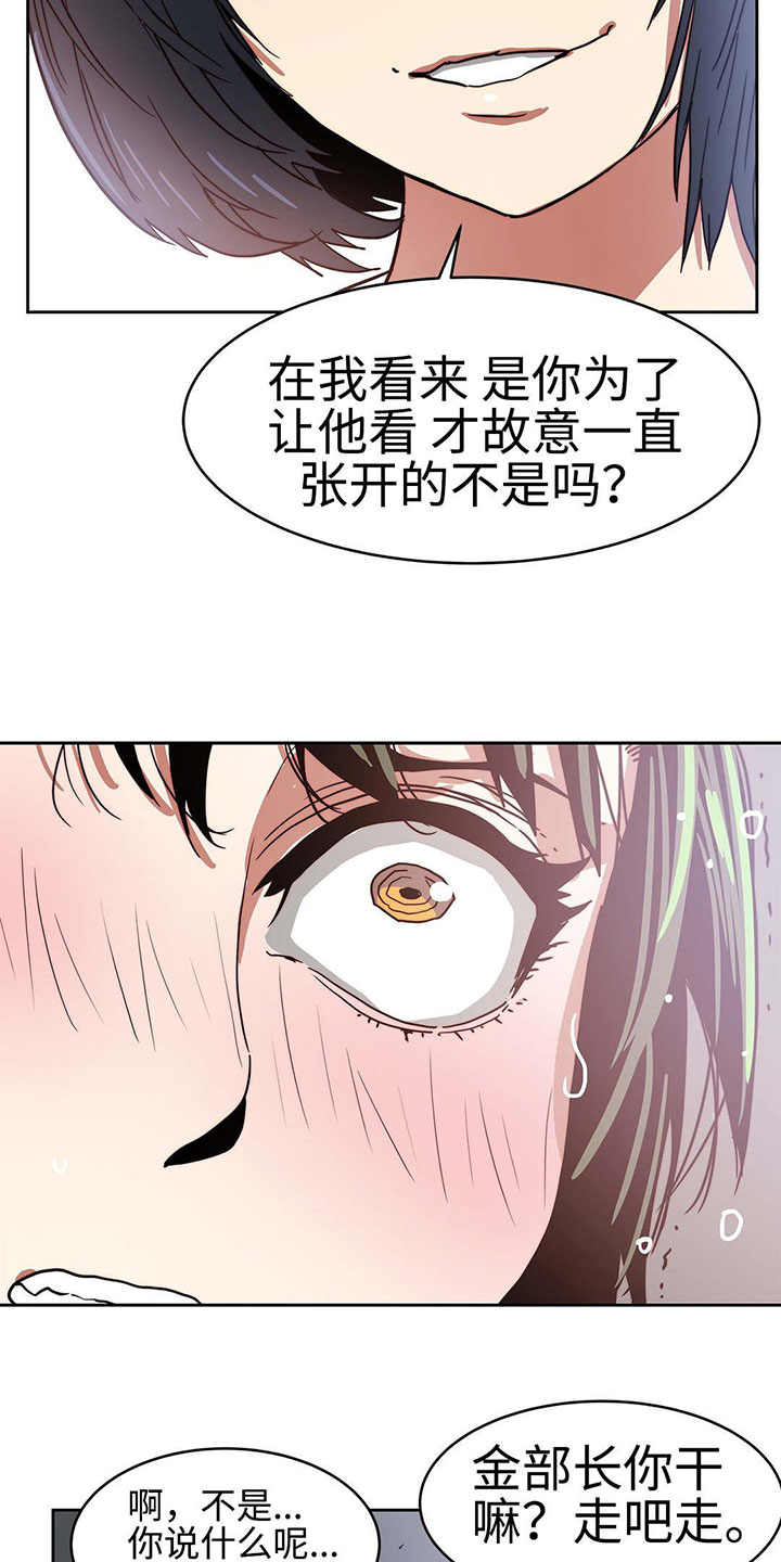 终极部署漫画,第30章：计划失败3图