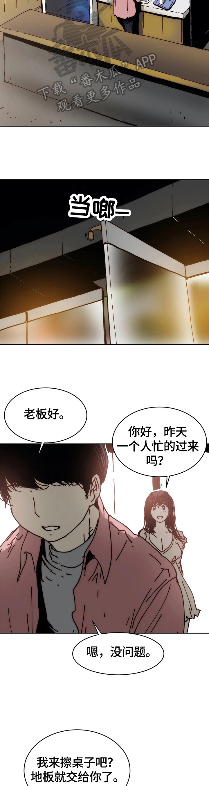 终极部署漫画,第55章：惩罚2图