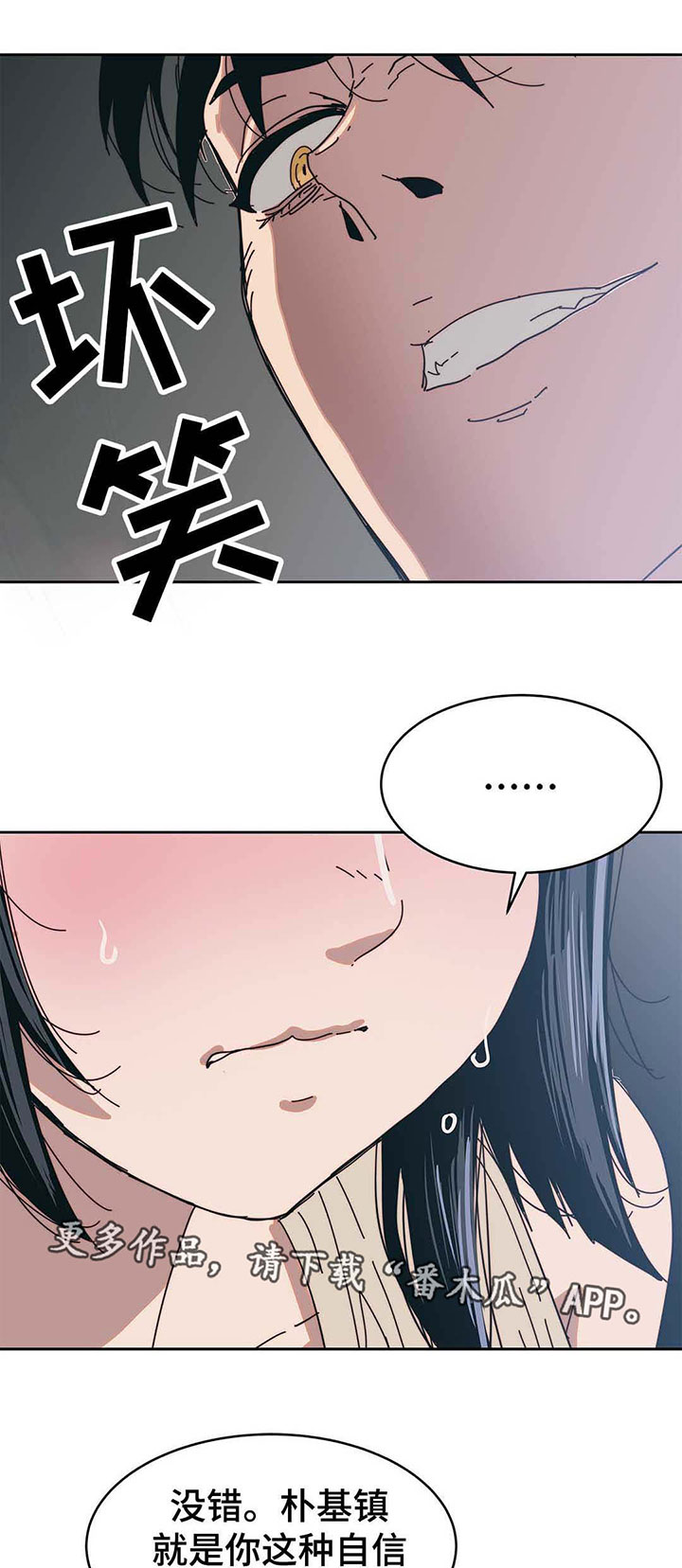 终极部署漫画,第18章：那就试试5图