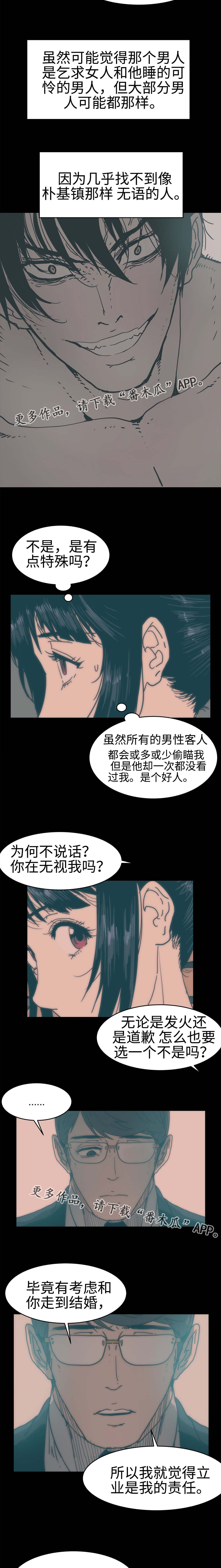 终极部署漫画,第22章：走着瞧吧1图