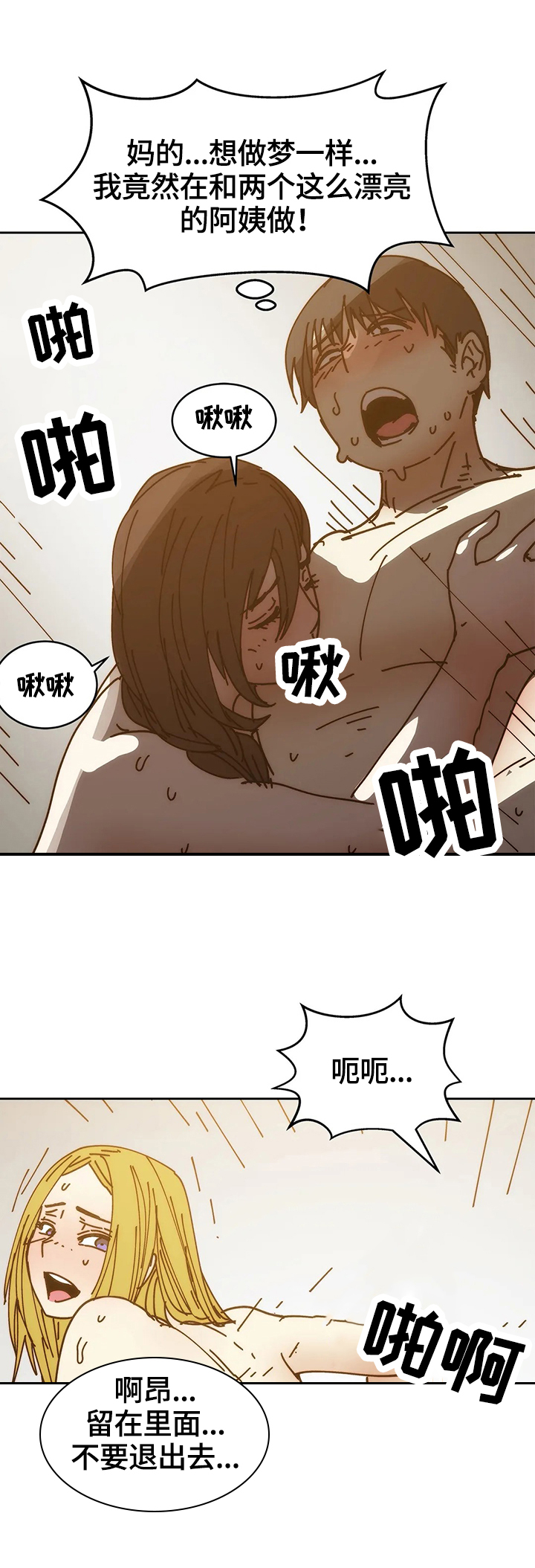 终极瞄准已部署漫画,第54章：怂恿2图