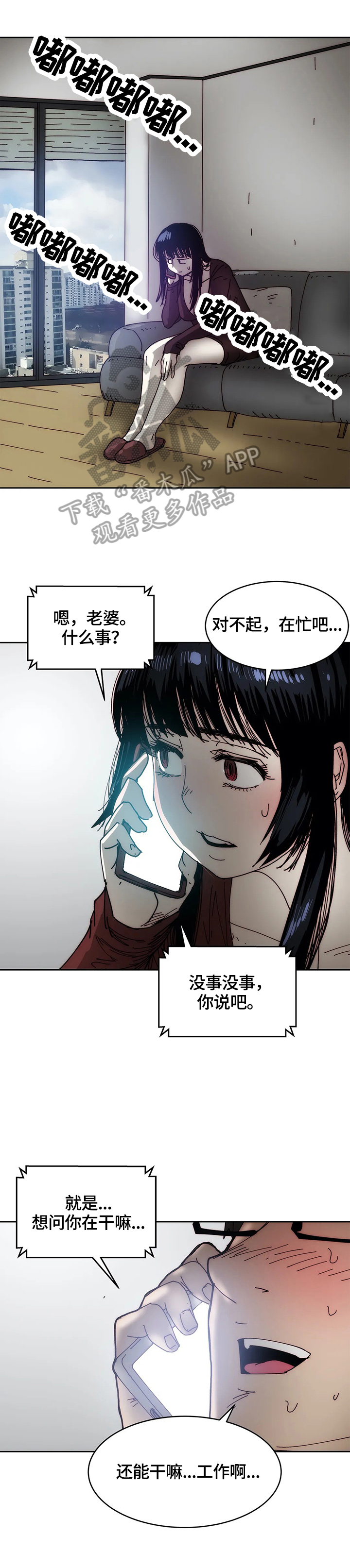 终极部署漫画,第50章：疑心5图