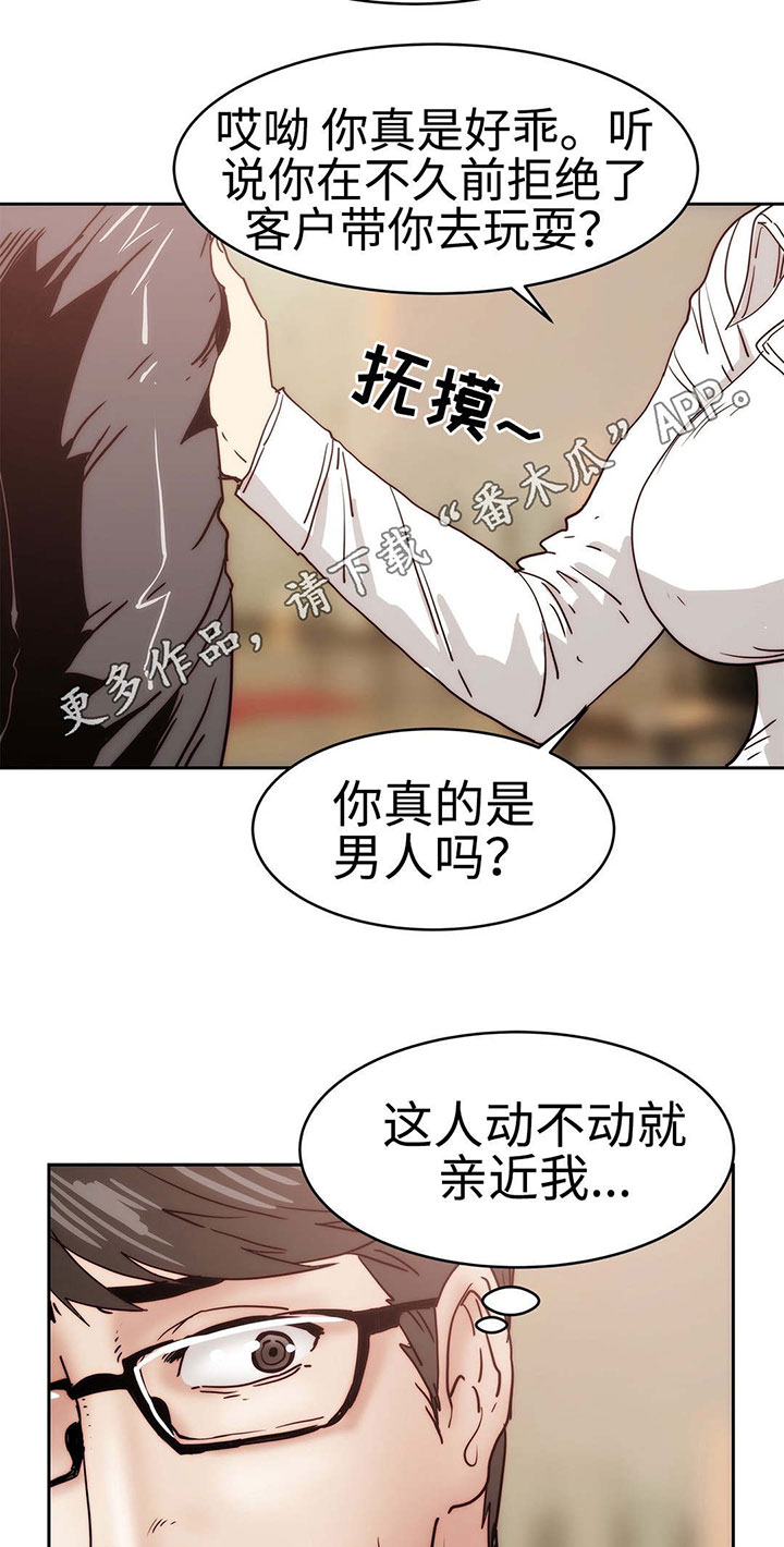 权游终极战略部署漫画,第26章：帮我个忙1图