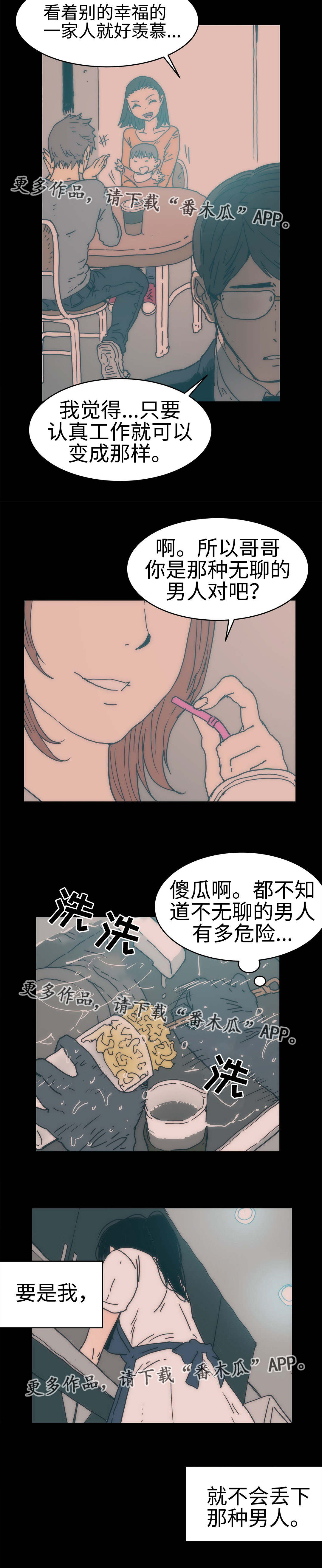 终极部署漫画,第22章：走着瞧吧2图