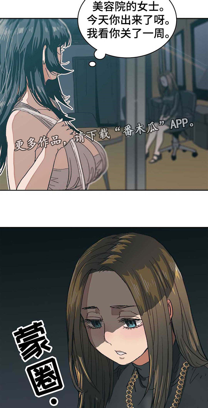 终极部署漫画,第13章：人上之人3图