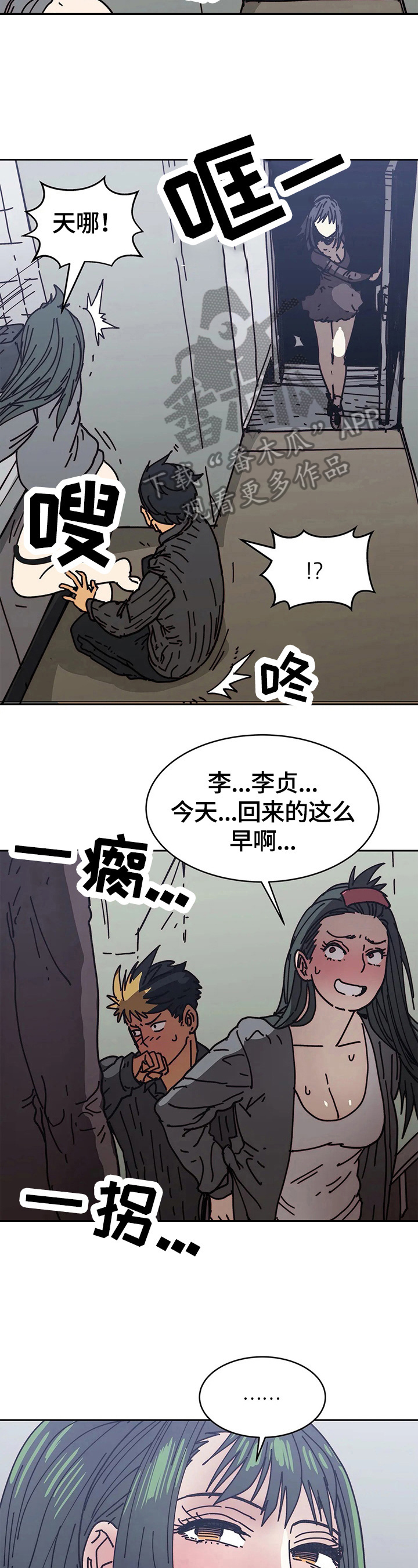 终极部署漫画,第58章：执念4图