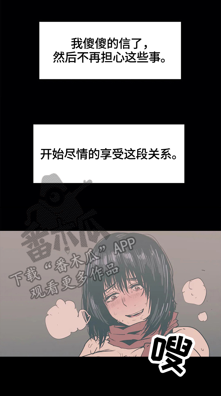 终极部署漫画,第44章：沉迷3图