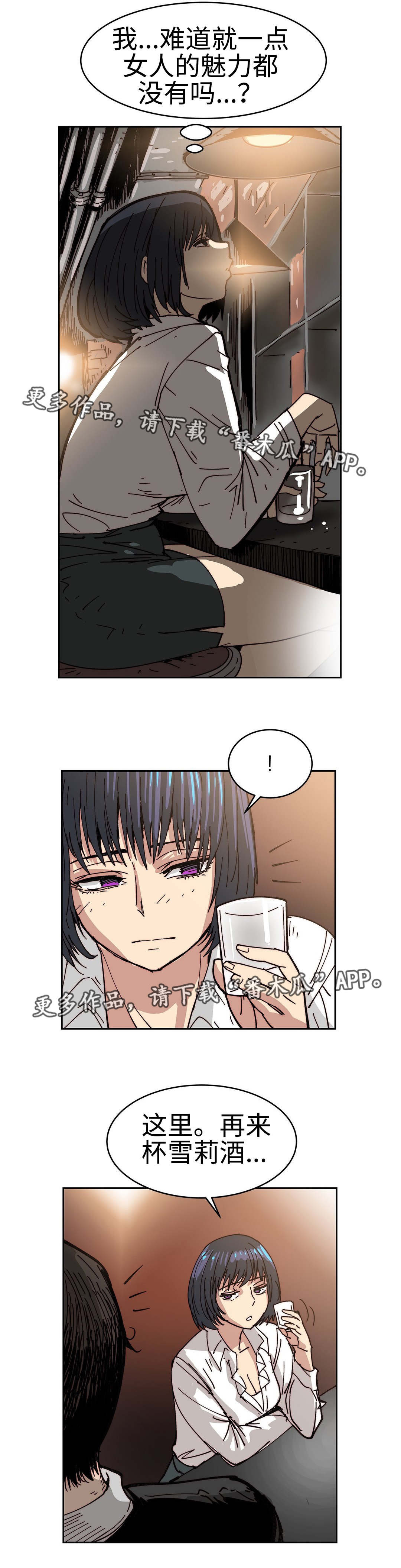 无敌部署漫画,第32章：失去魅力5图