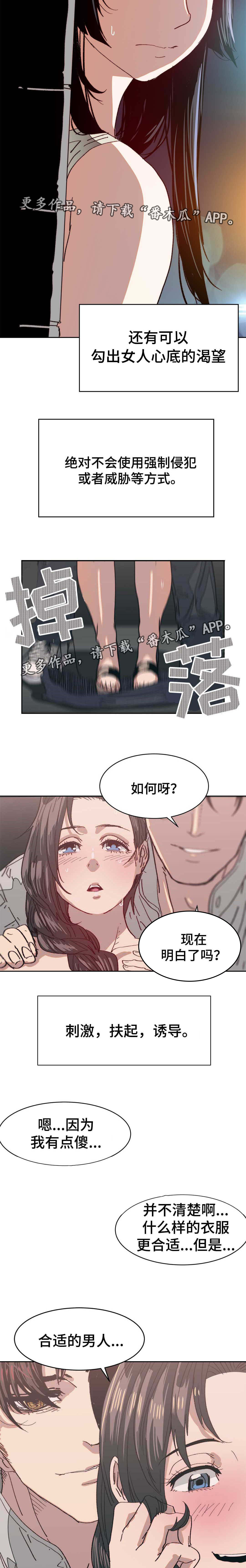 终极部署漫画,第17章：上门挑衅2图
