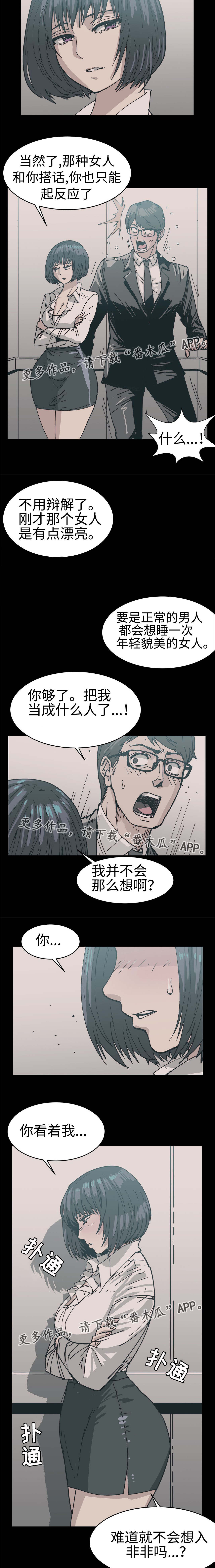 无敌部署漫画,第32章：失去魅力2图