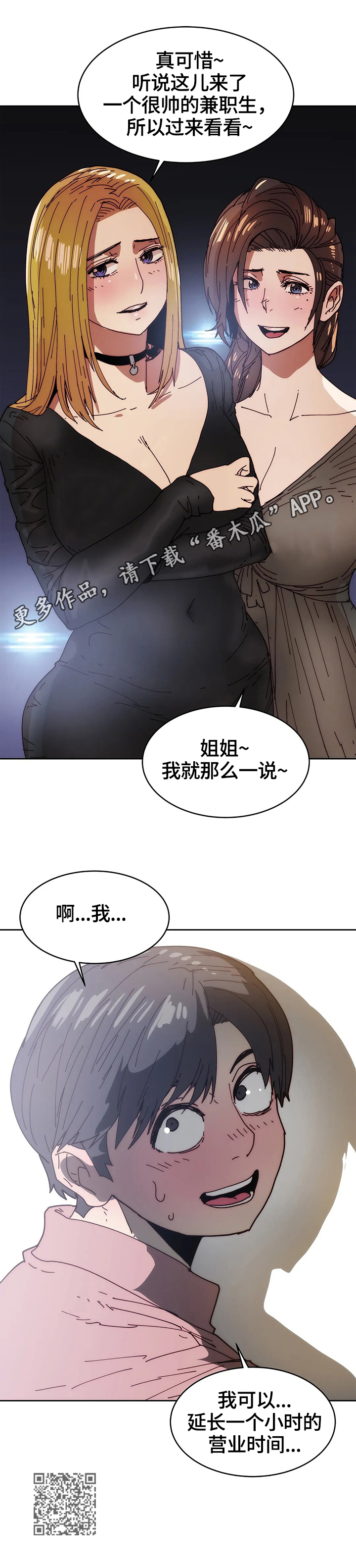 终极部署漫画,第52章：思虑5图