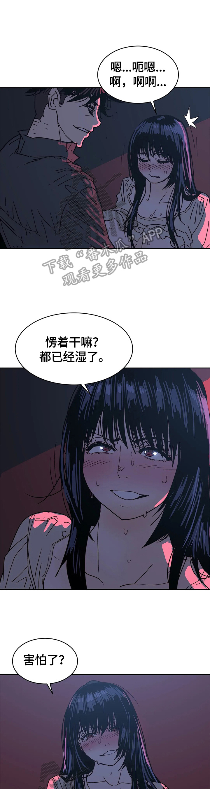 终极部署漫画,第64章：享受3图