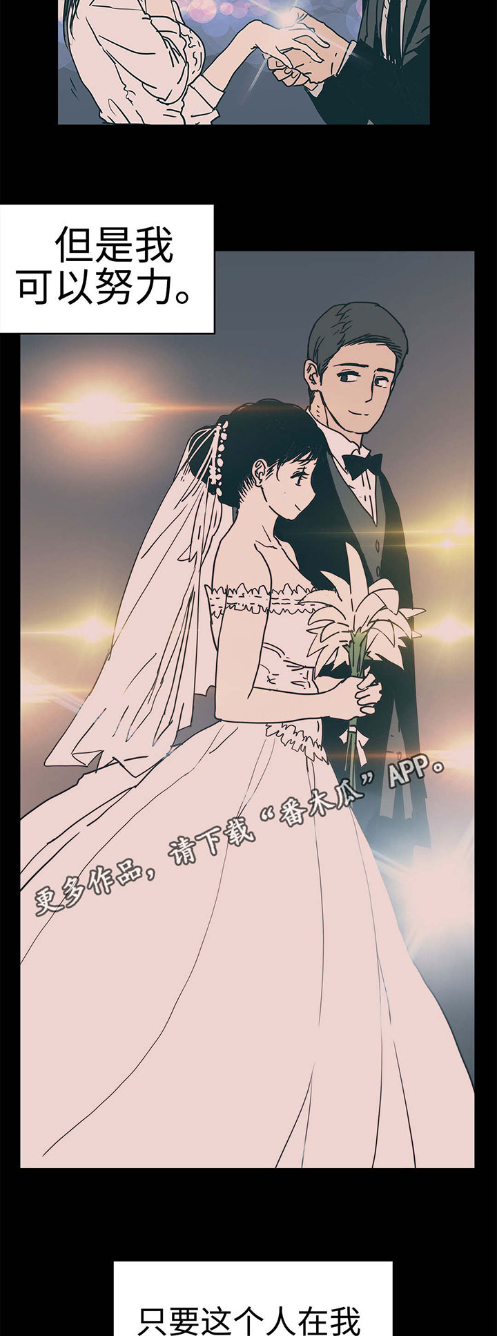 终极部署漫画,第24章：隐瞒事实3图