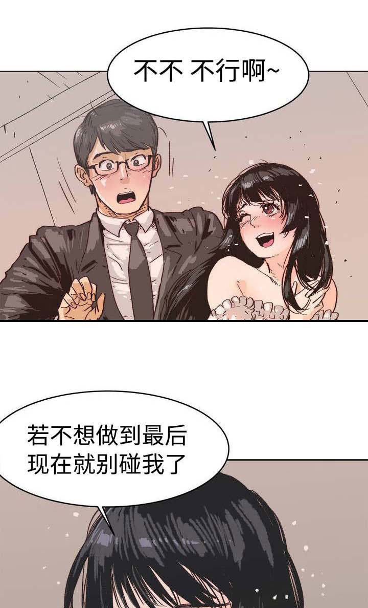 终极部署漫画,第1章：婚姻生活4图