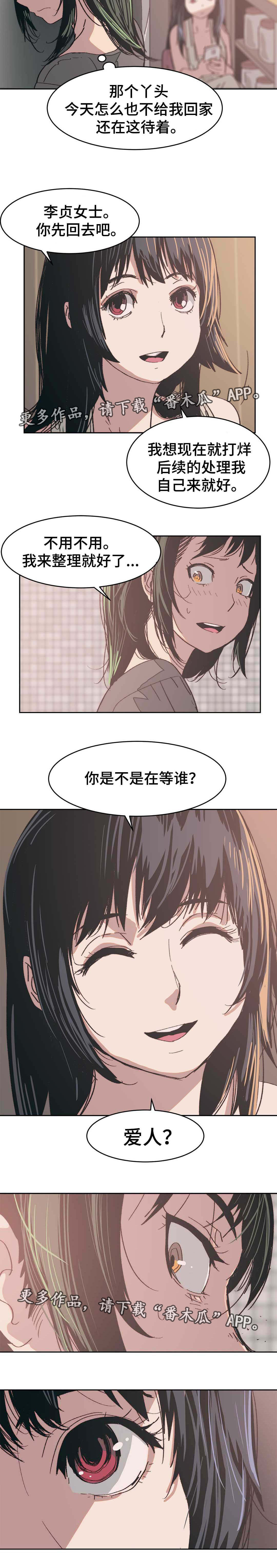 终极部署漫画,第15章：你在等谁4图