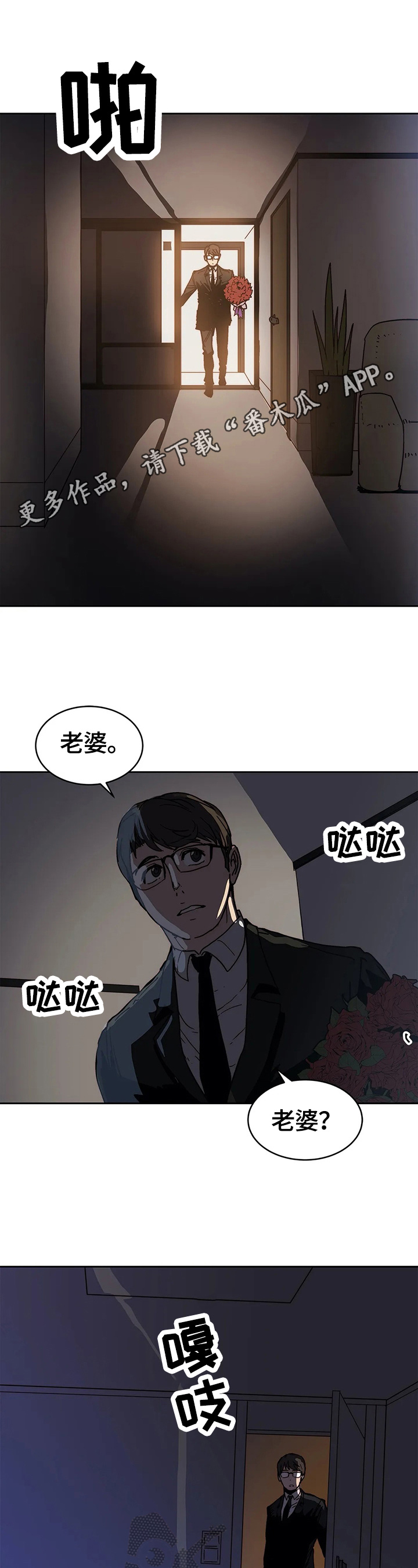 终极部署漫画,第64章：享受1图