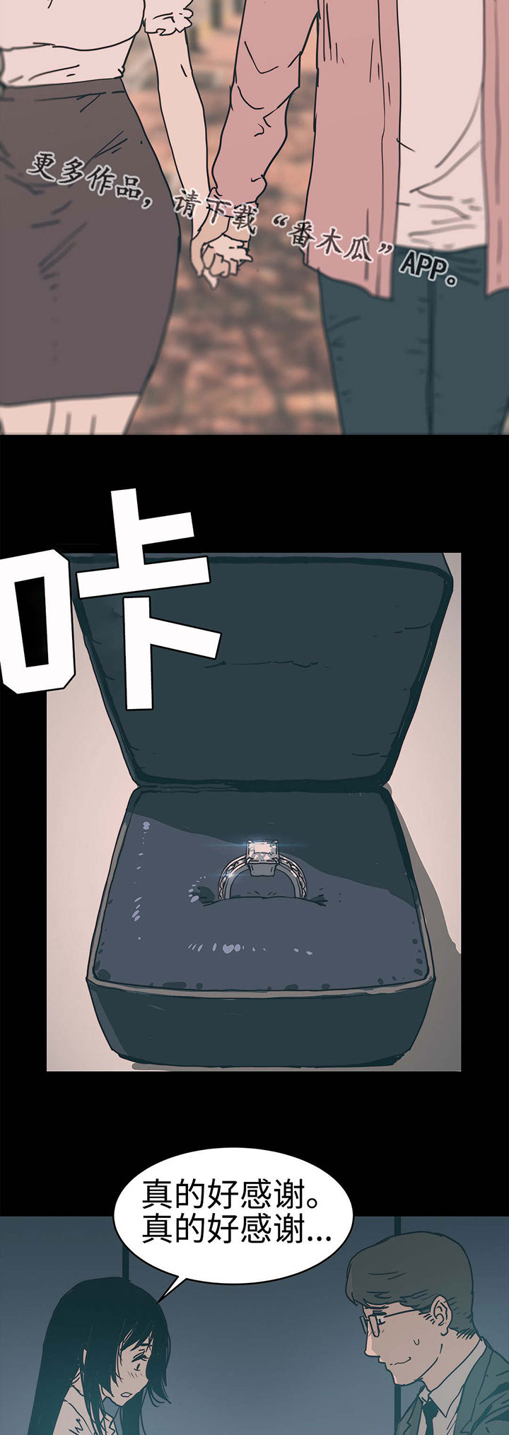 终极部署漫画,第24章：隐瞒事实3图