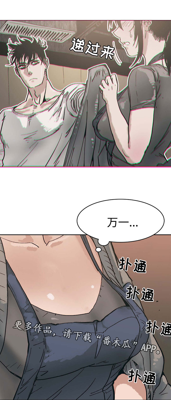 终极部署漫画,第8章：强势的人2图