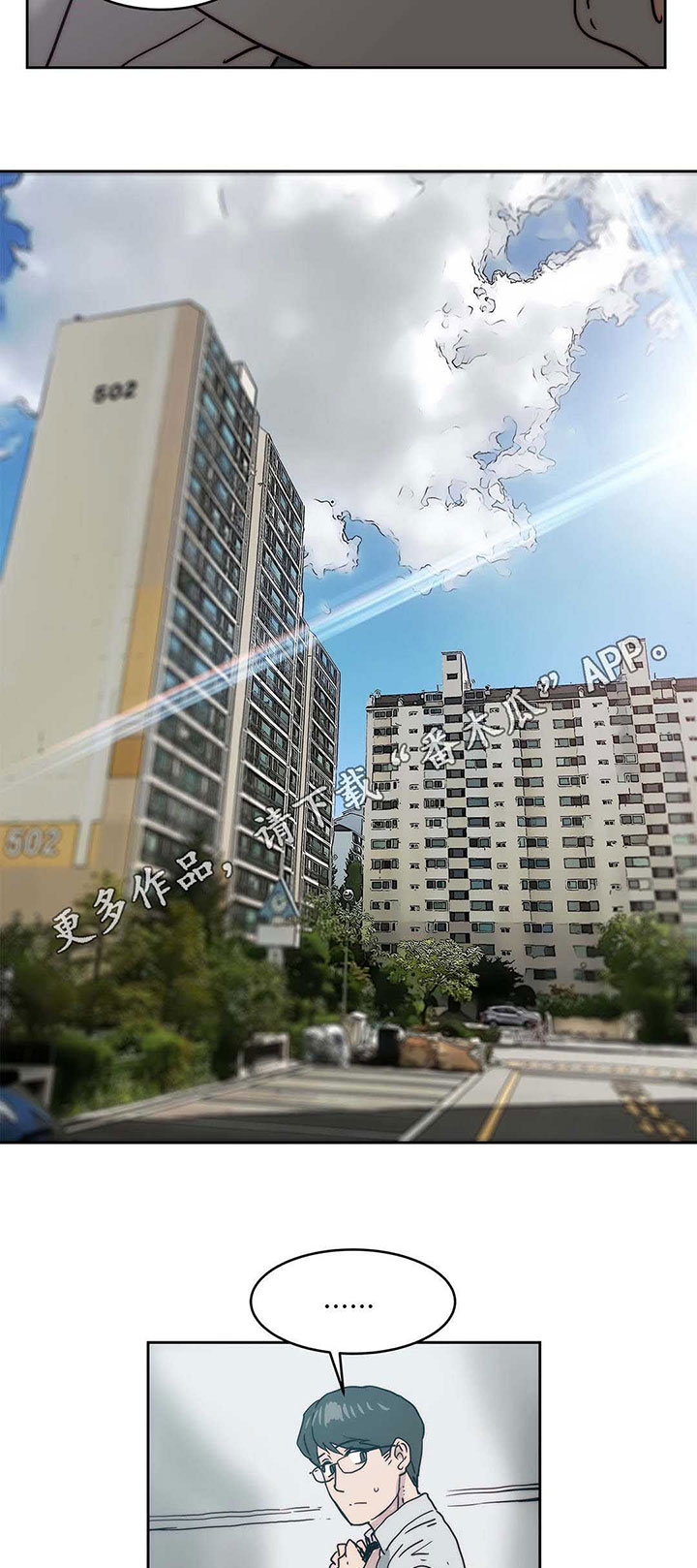 终极笔记电视剧免费观看漫画,第24章：隐瞒事实5图