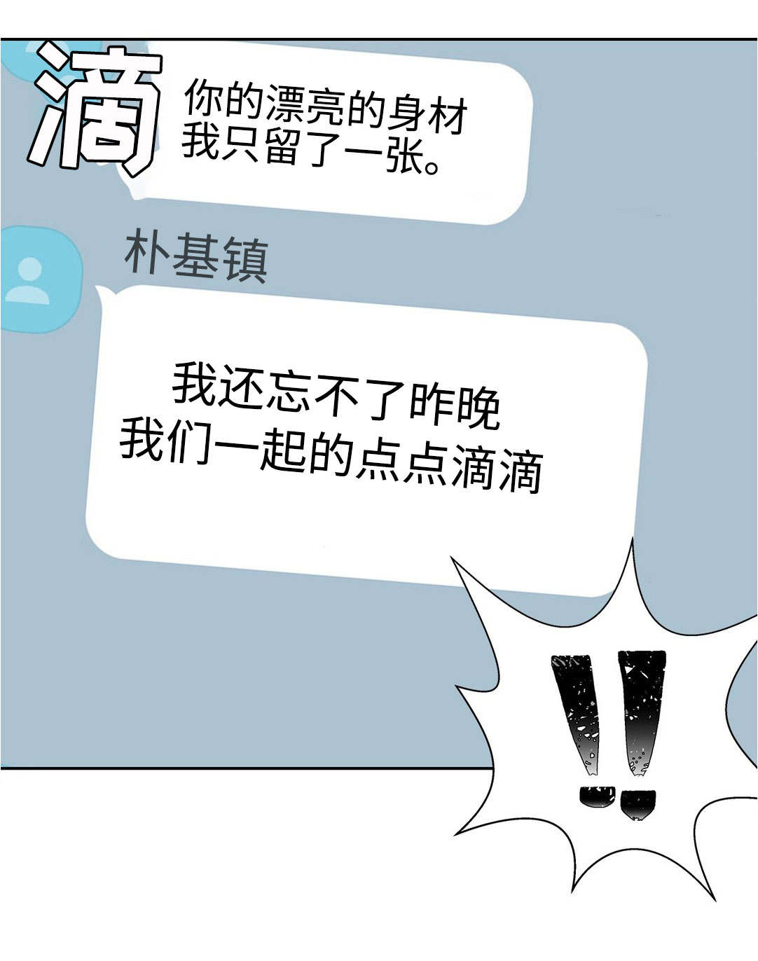 中级补报名时间漫画,第35章：删掉照片1图