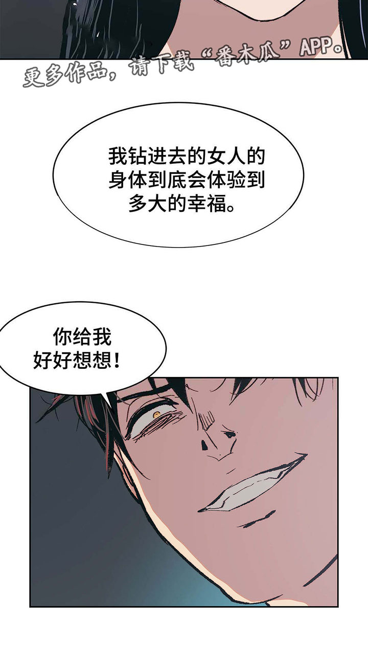 终极部署漫画,第18章：那就试试4图