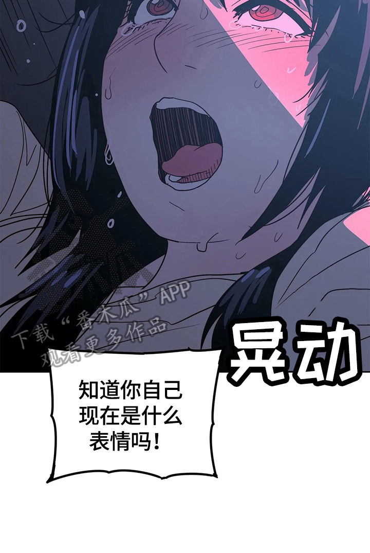终极部署漫画,第65章：愤怒5图