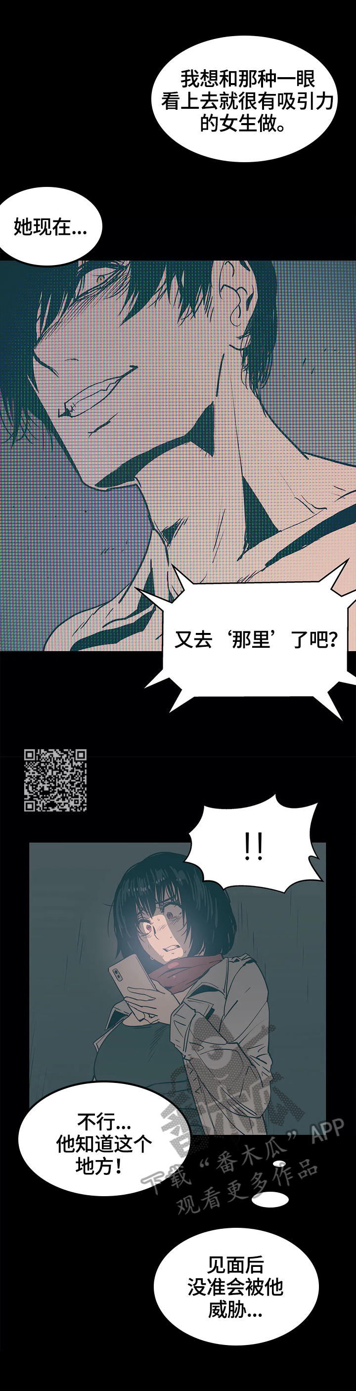 终极部署漫画,第43章：揭穿5图