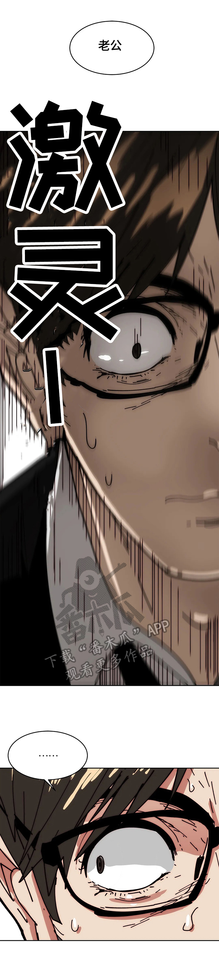 终极部署漫画,第52章：思虑4图