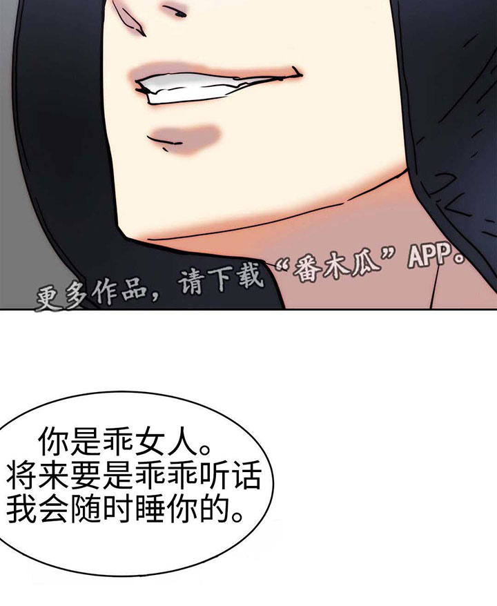 终极部署漫画,第26章：帮我个忙4图