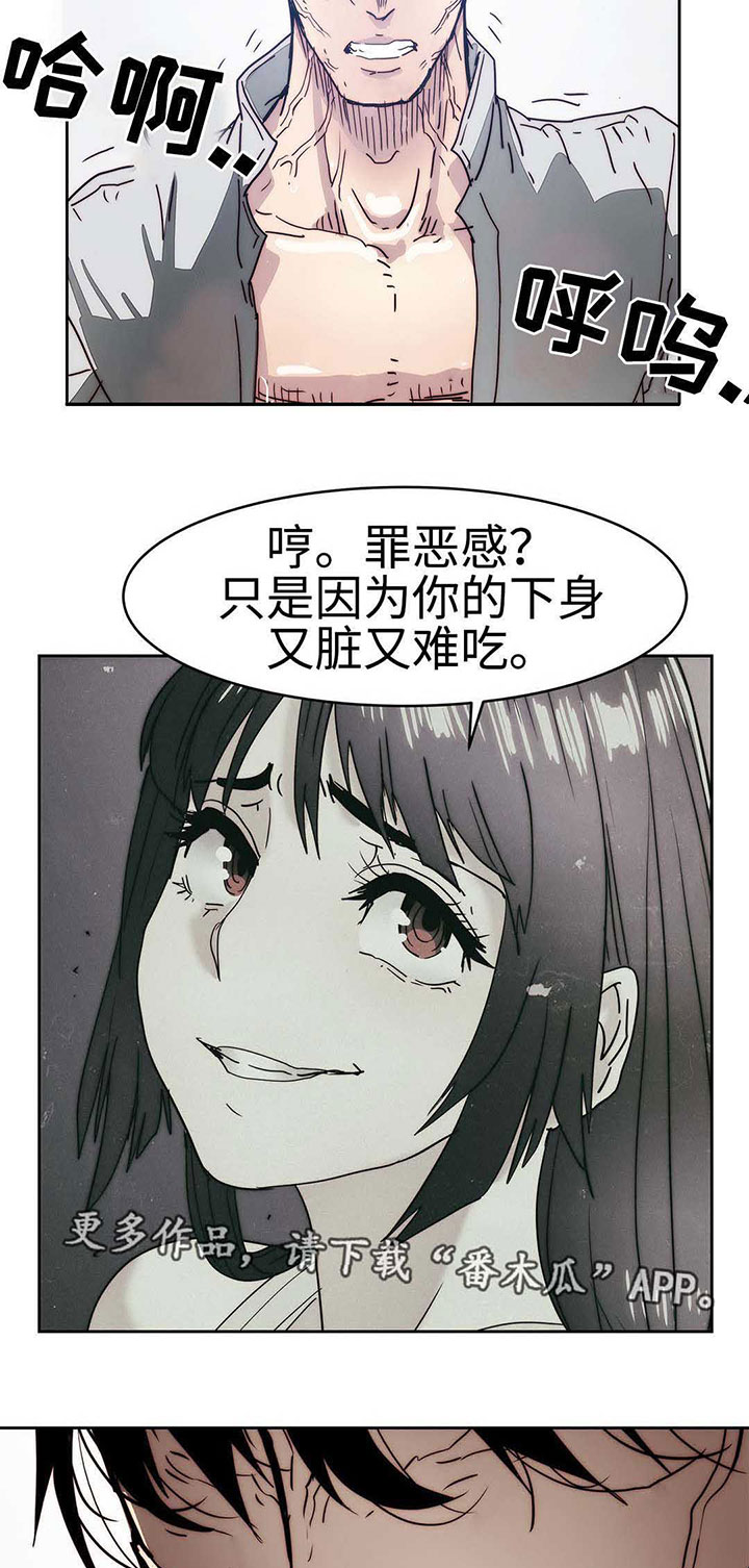 终极部署漫画,第21章：怒火中烧1图