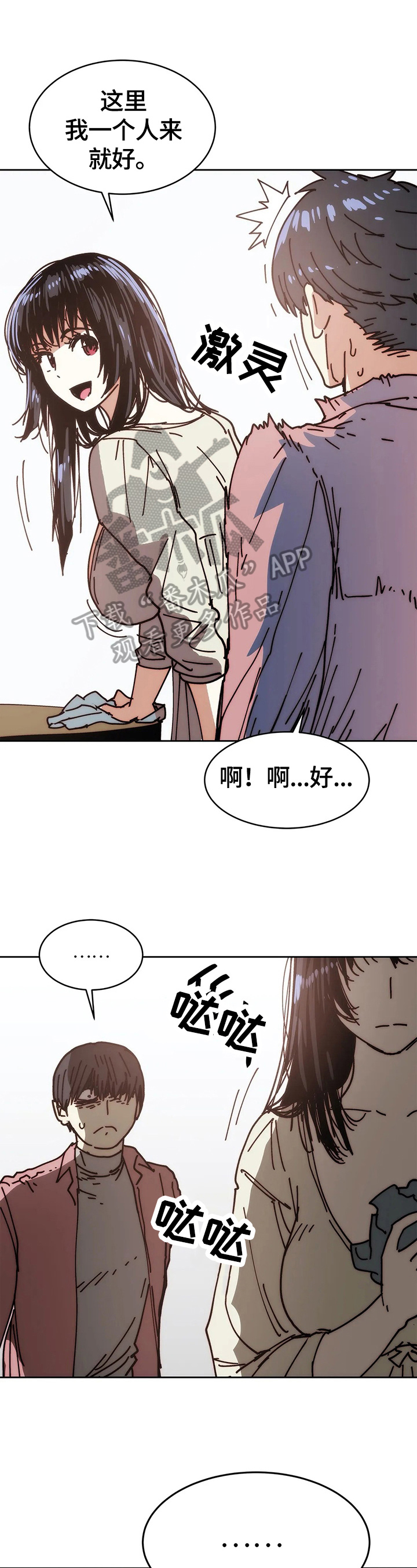 终极笔记电视剧免费观看漫画,第55章：惩罚3图