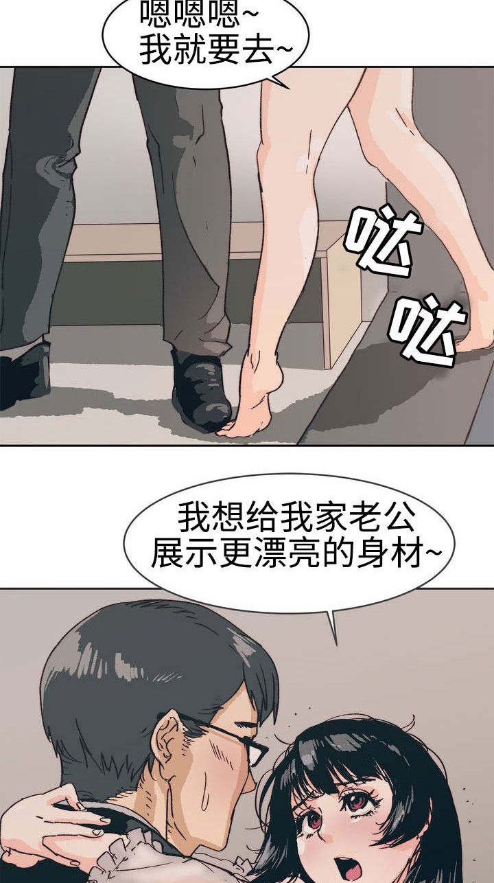 终极部署漫画,第1章：婚姻生活3图