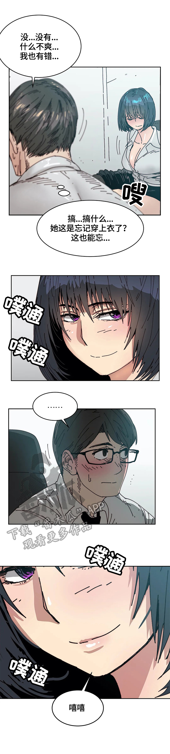 终极部署漫画,第47章：问题根本4图