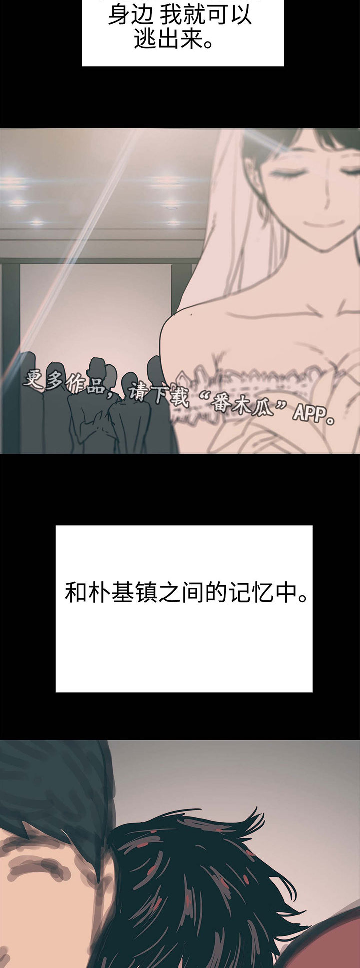 终极部署漫画,第24章：隐瞒事实4图