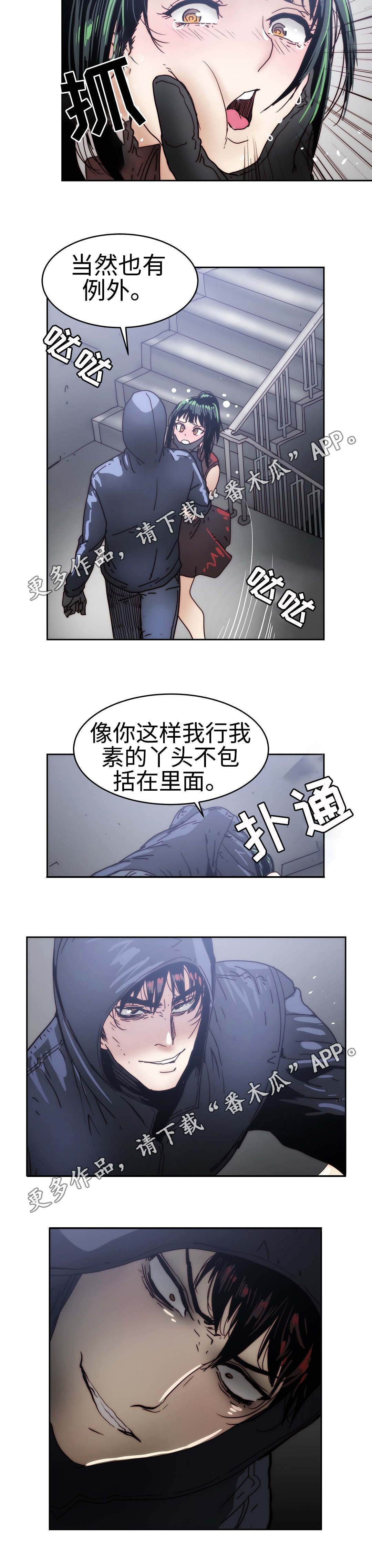 终极部署漫画,第25章：也有例外5图