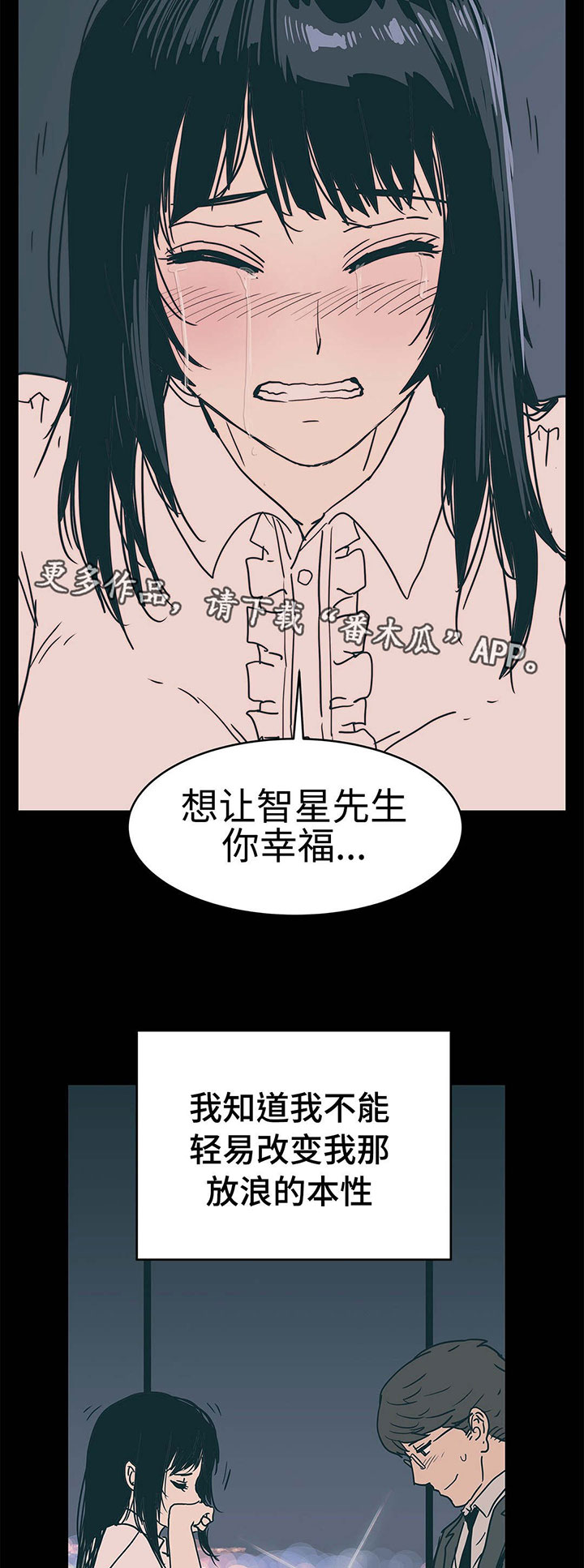 终极部署漫画,第24章：隐瞒事实2图