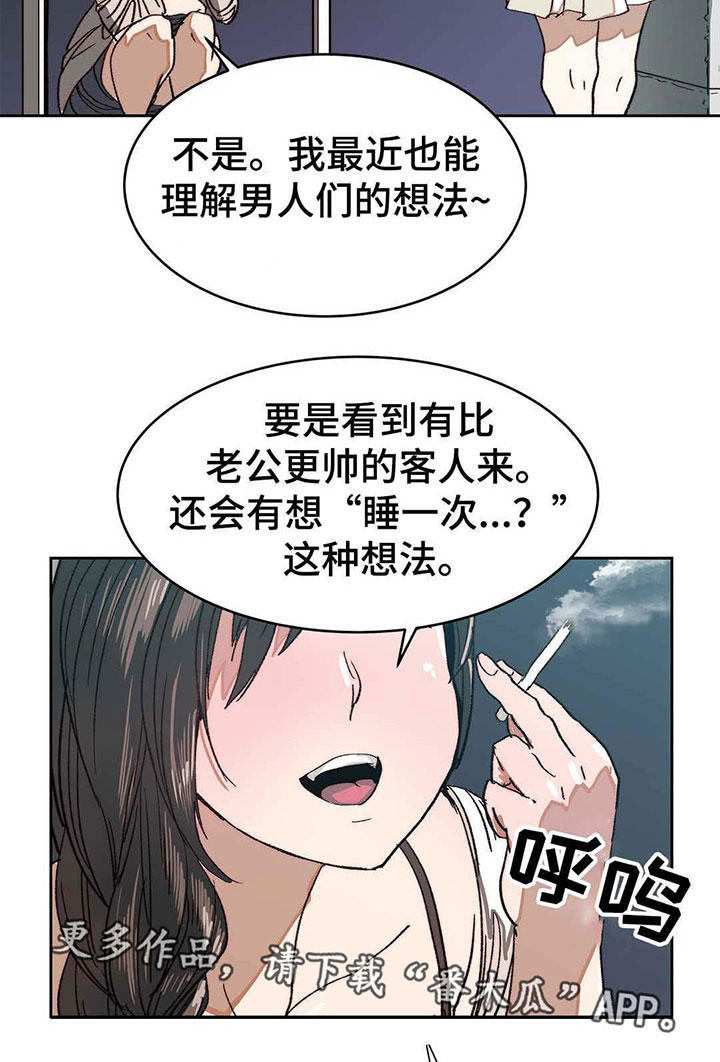 终极部署漫画,第13章：人上之人2图