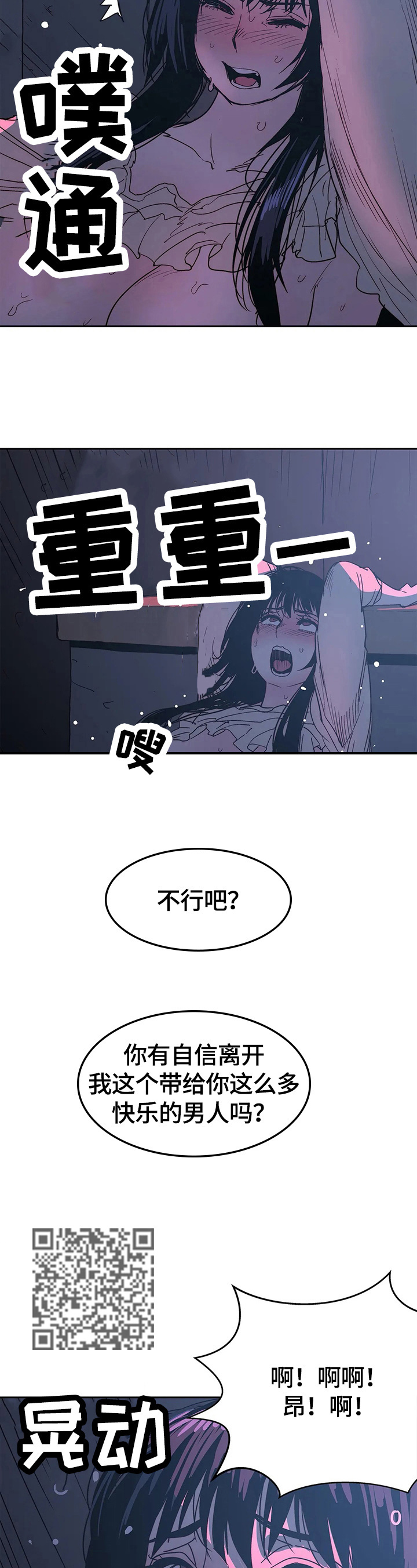 终极部署漫画,第65章：愤怒4图